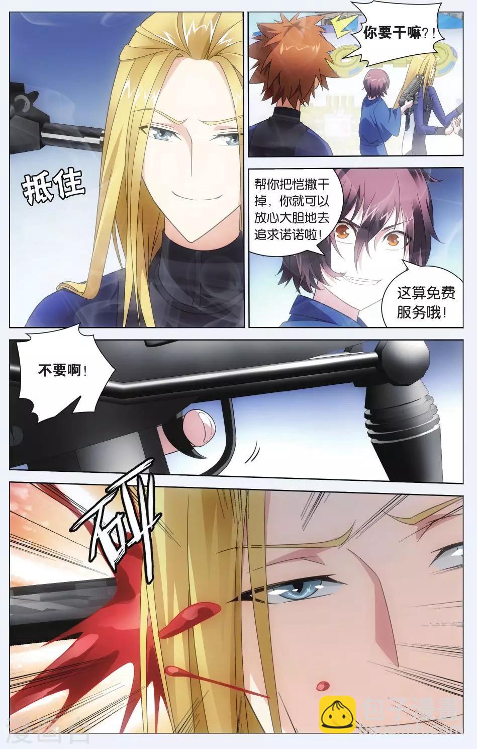 《龙族3黑月之潮》第71话 记忆与忘却1 第5页