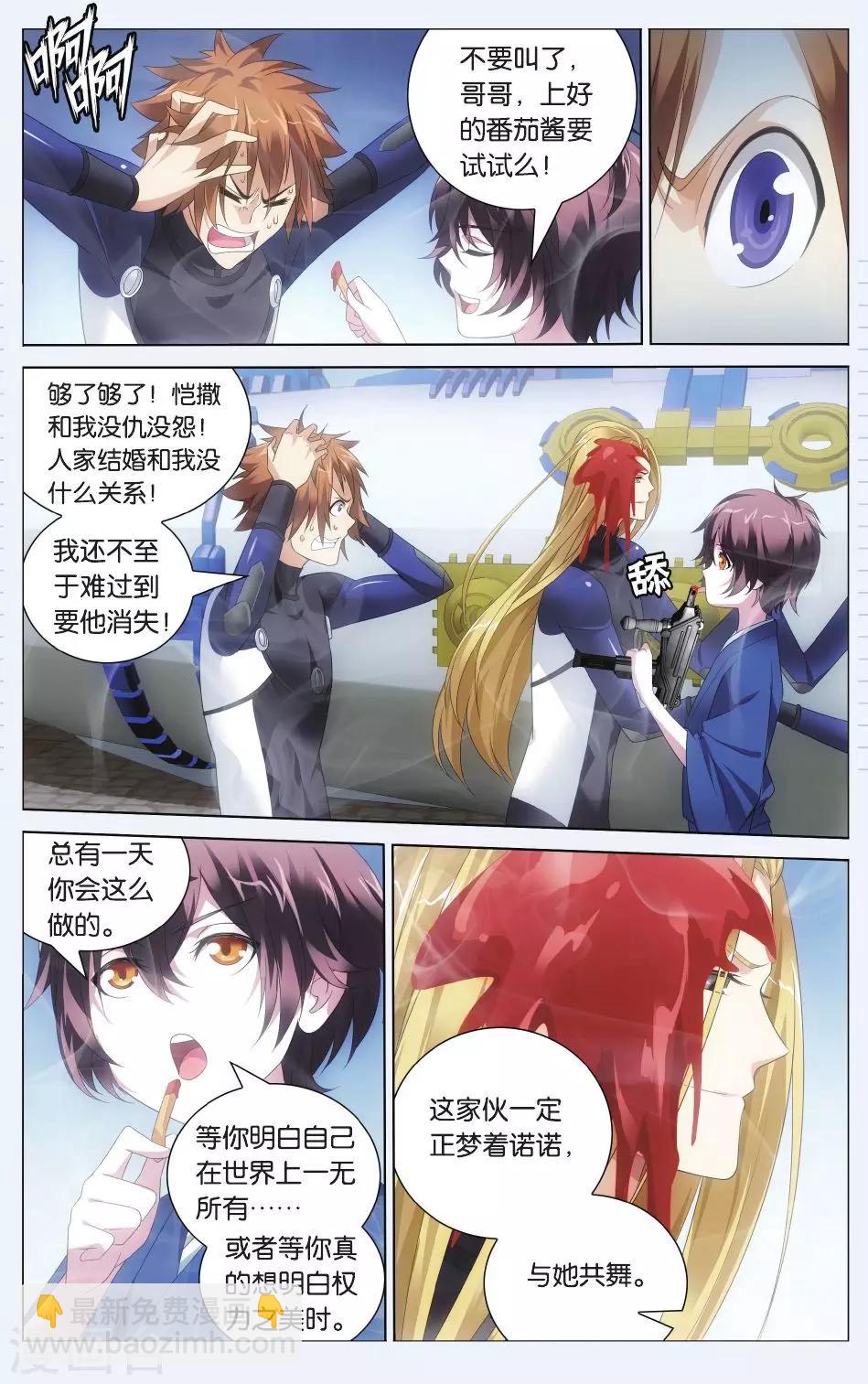 《龙族3黑月之潮》第71话 记忆与忘却1 第6页