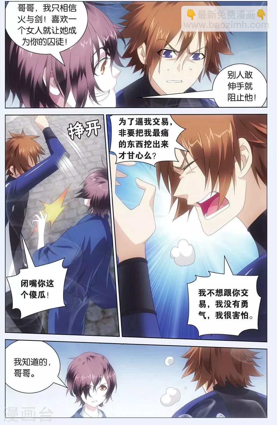 《龙族3黑月之潮》第71话 记忆与忘却1 第8页