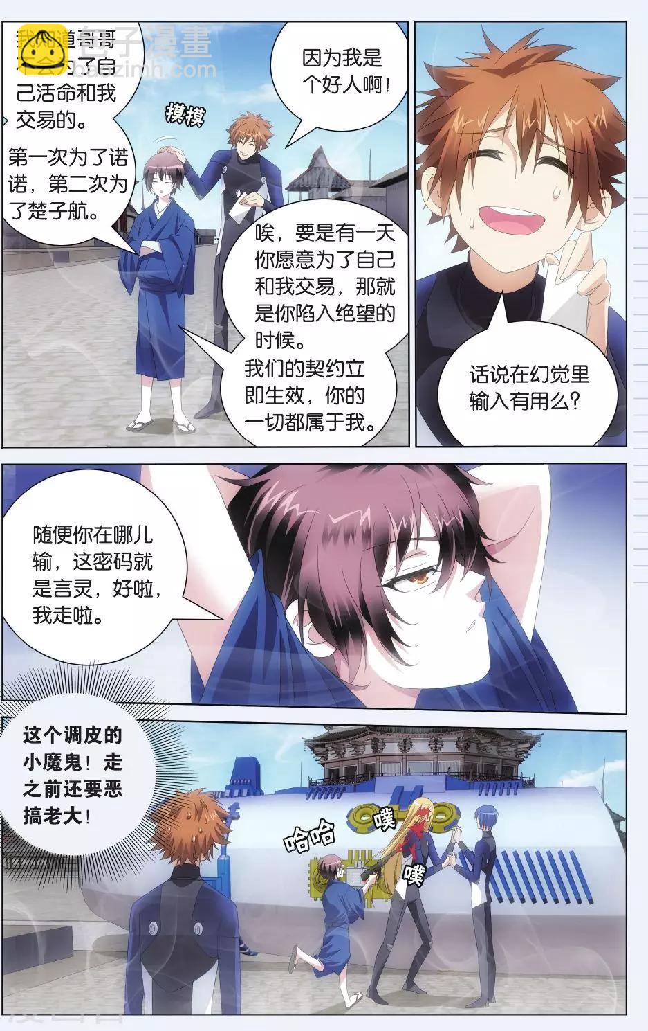 《龙族3黑月之潮》第72话 记忆与忘却2 第2页