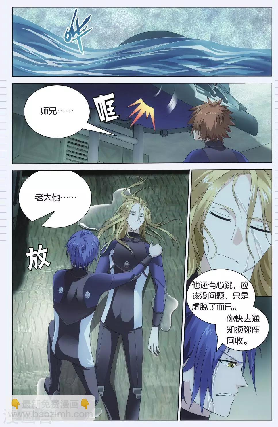 《龙族3黑月之潮》第72话 记忆与忘却2 第6页