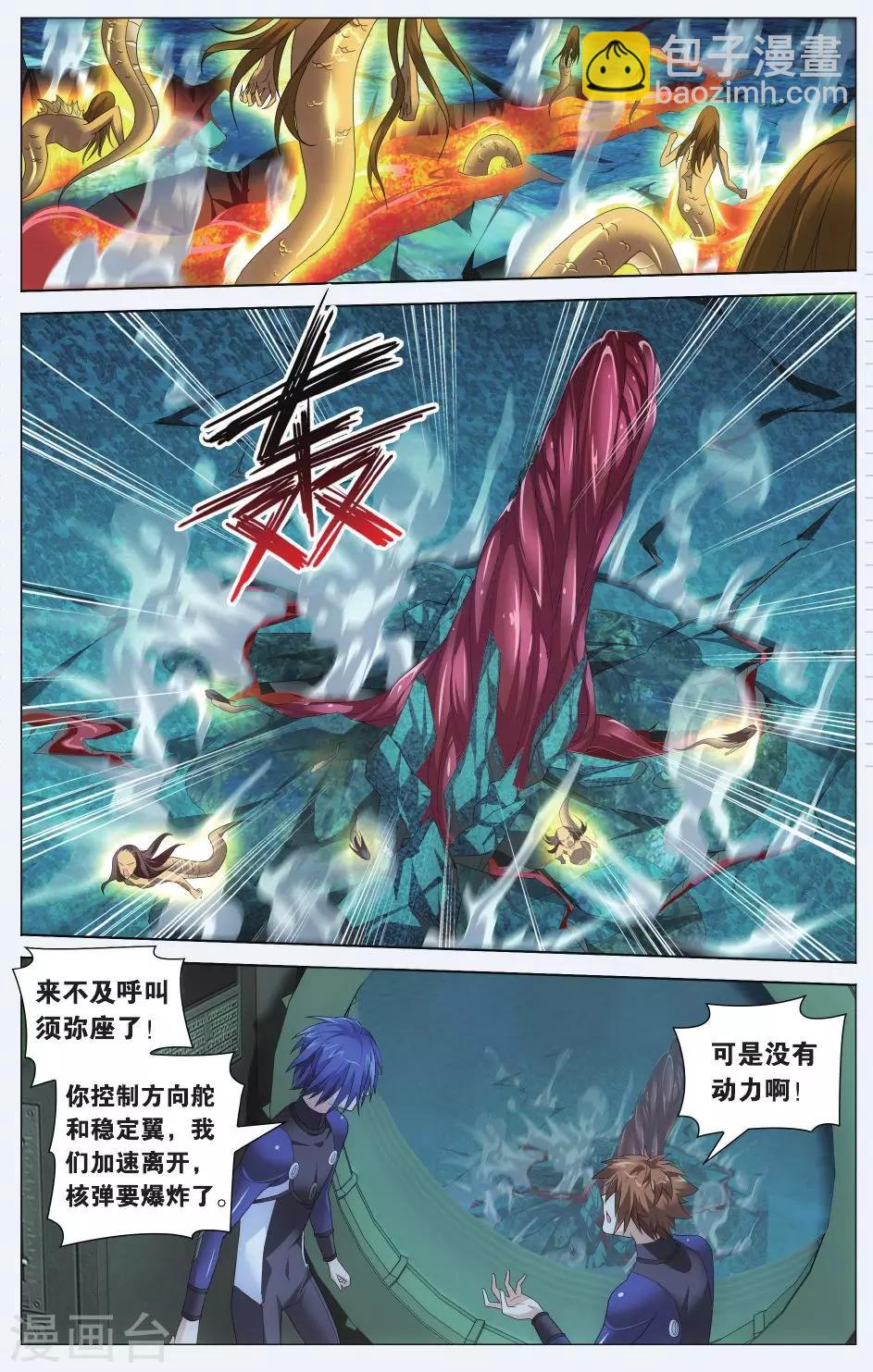 《龙族3黑月之潮》第72话 记忆与忘却2 第7页