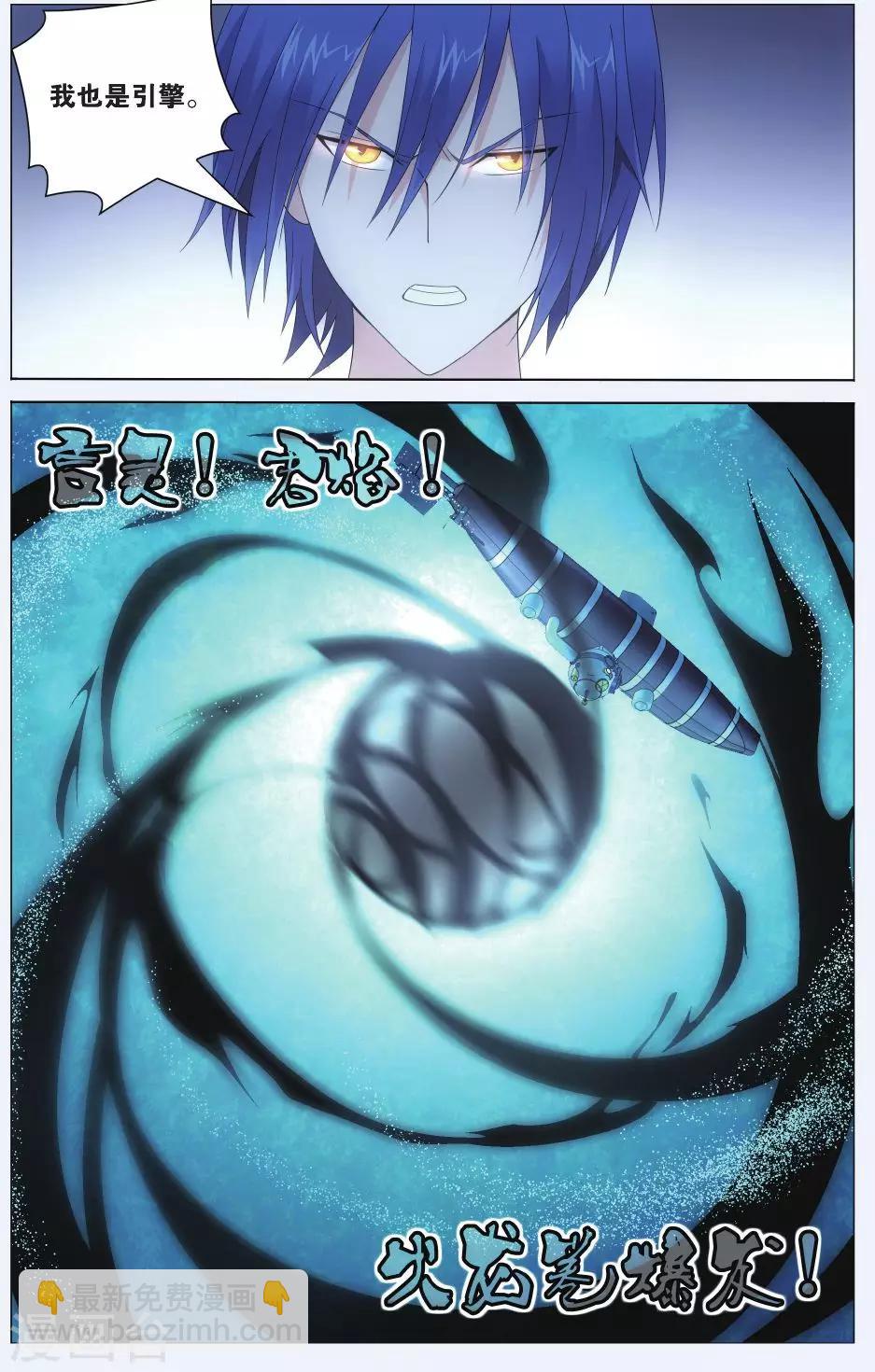 《龙族3黑月之潮》第72话 记忆与忘却2 第8页