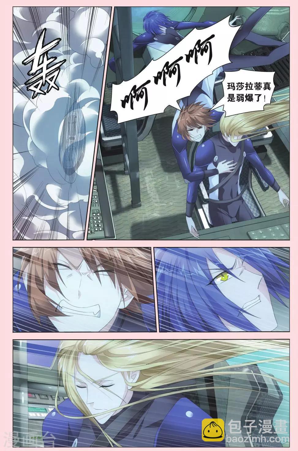 《龙族3黑月之潮》第75话 男人的承诺2 第7页