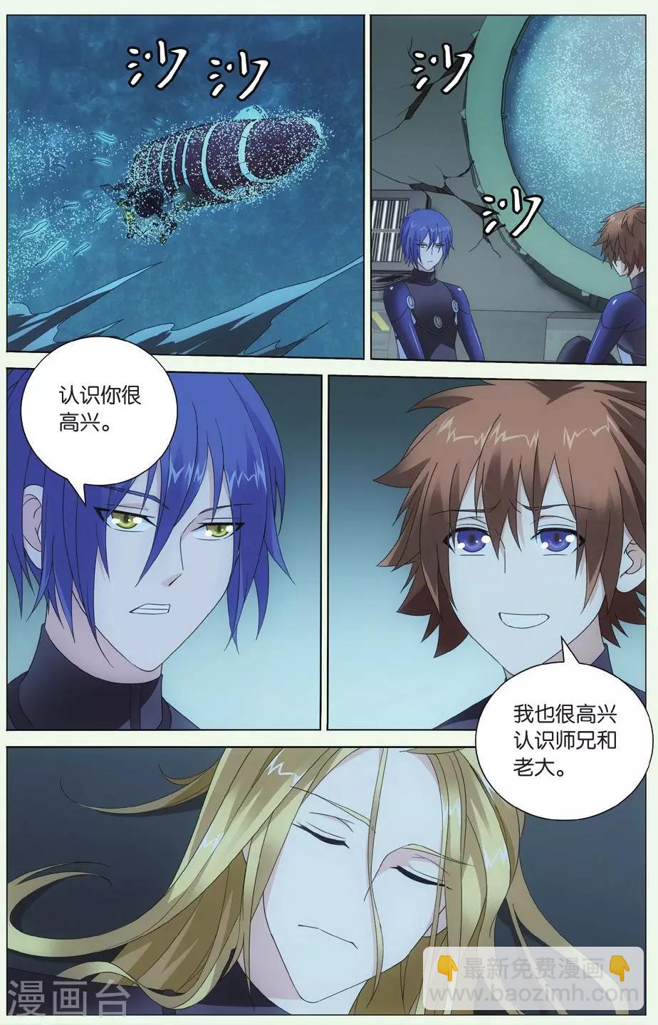 《龙族3黑月之潮》第77话 美梦1 第3页