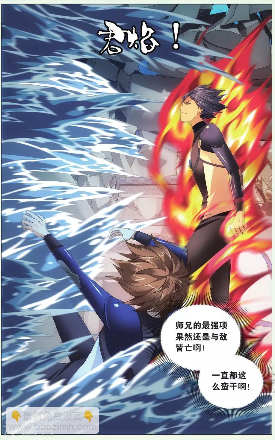 《龙族3黑月之潮》第77话 美梦1 第5页