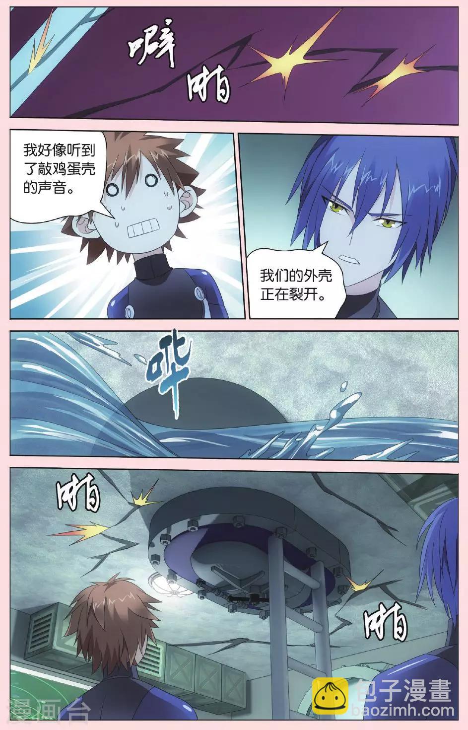 《龙族3黑月之潮》第76话 男人的承诺3 第3页