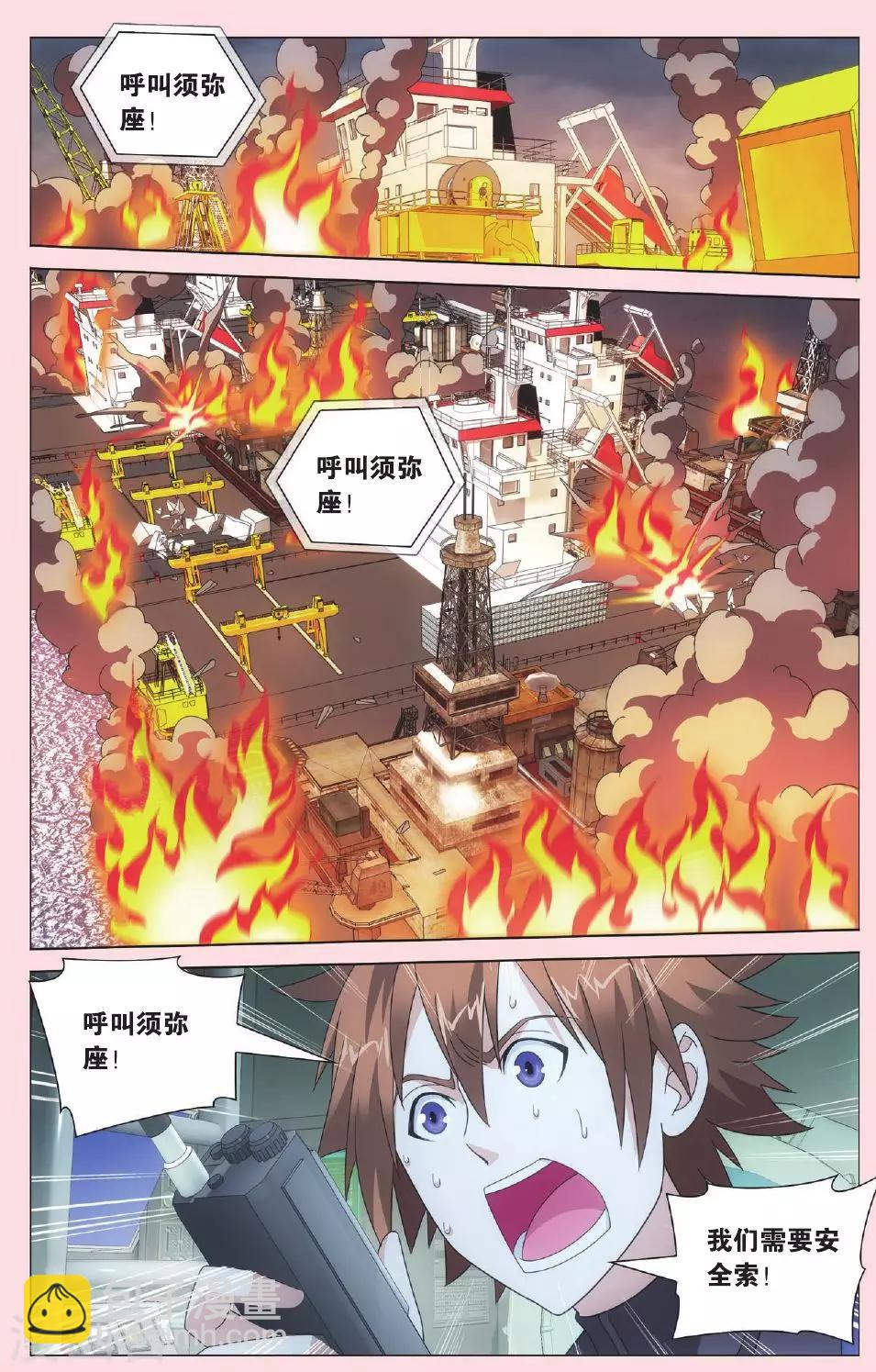 《龙族3黑月之潮》第76话 男人的承诺3 第4页