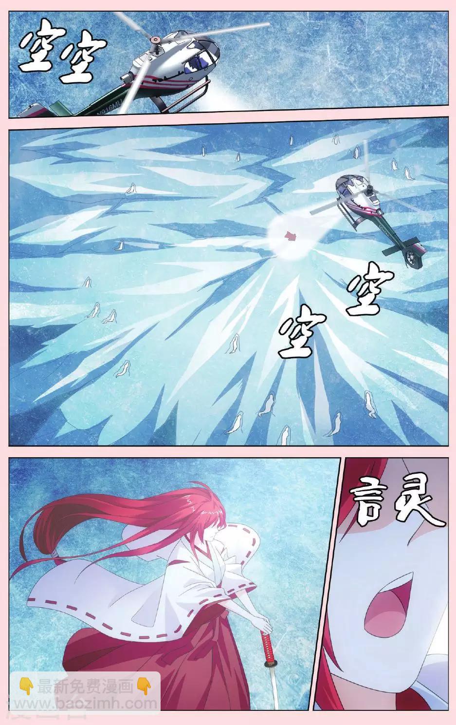 《龙族3黑月之潮》第76话 男人的承诺3 第5页