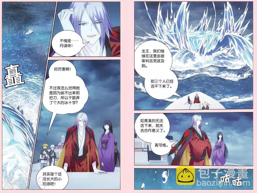 《龙族3黑月之潮》第76话 男人的承诺3 第7页
