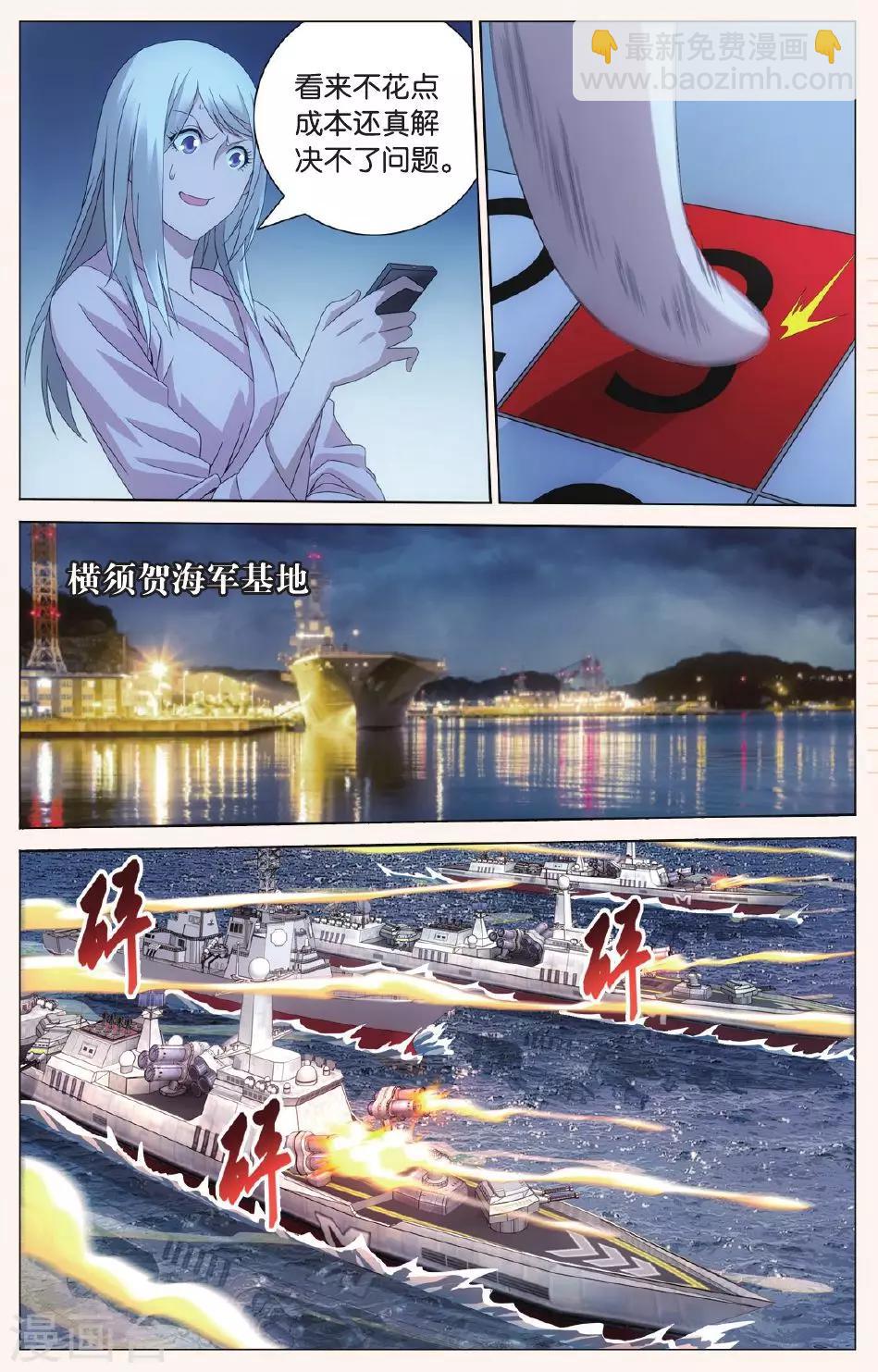 《龙族3黑月之潮》第82话 人鱼的哭泣3 第5页