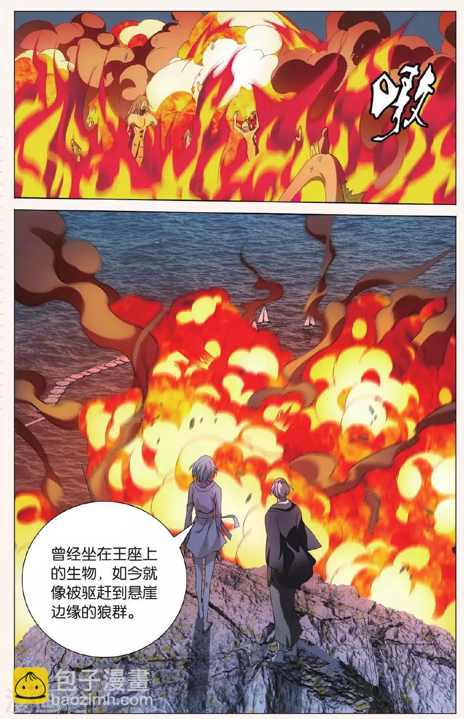 《龙族3黑月之潮》第82话 人鱼的哭泣3 第7页