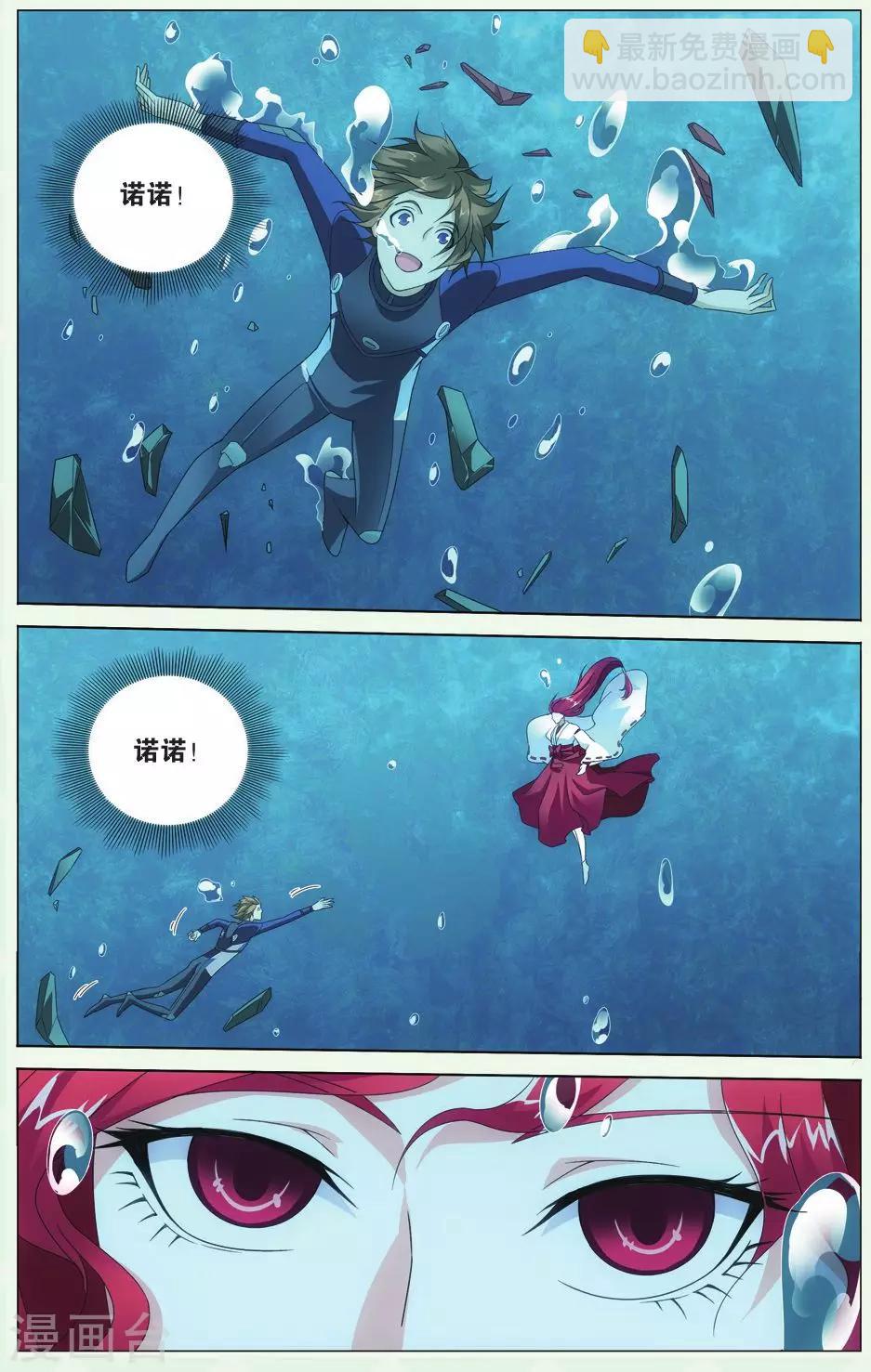 《龙族3黑月之潮》第79话 美梦3 第3页
