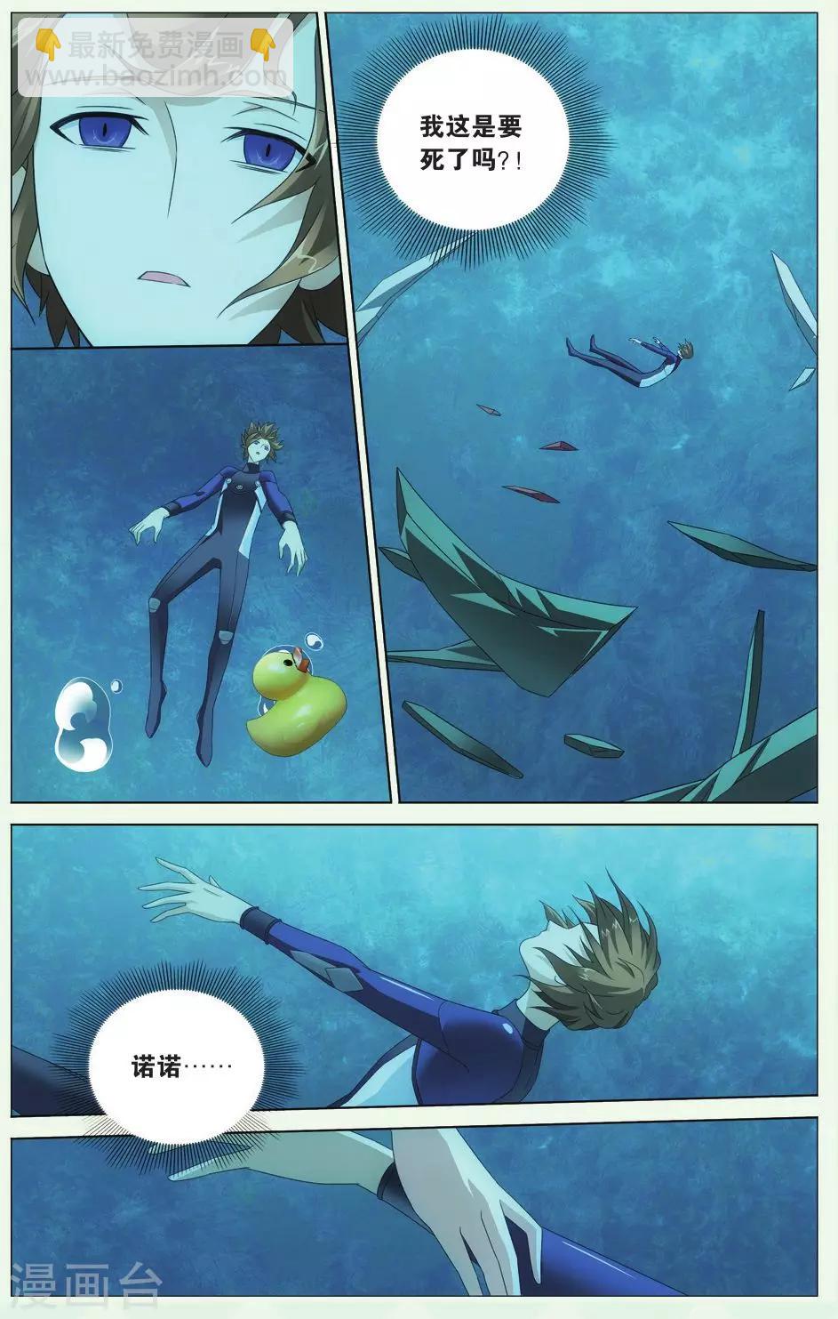 《龙族3黑月之潮》第79话 美梦3 第6页