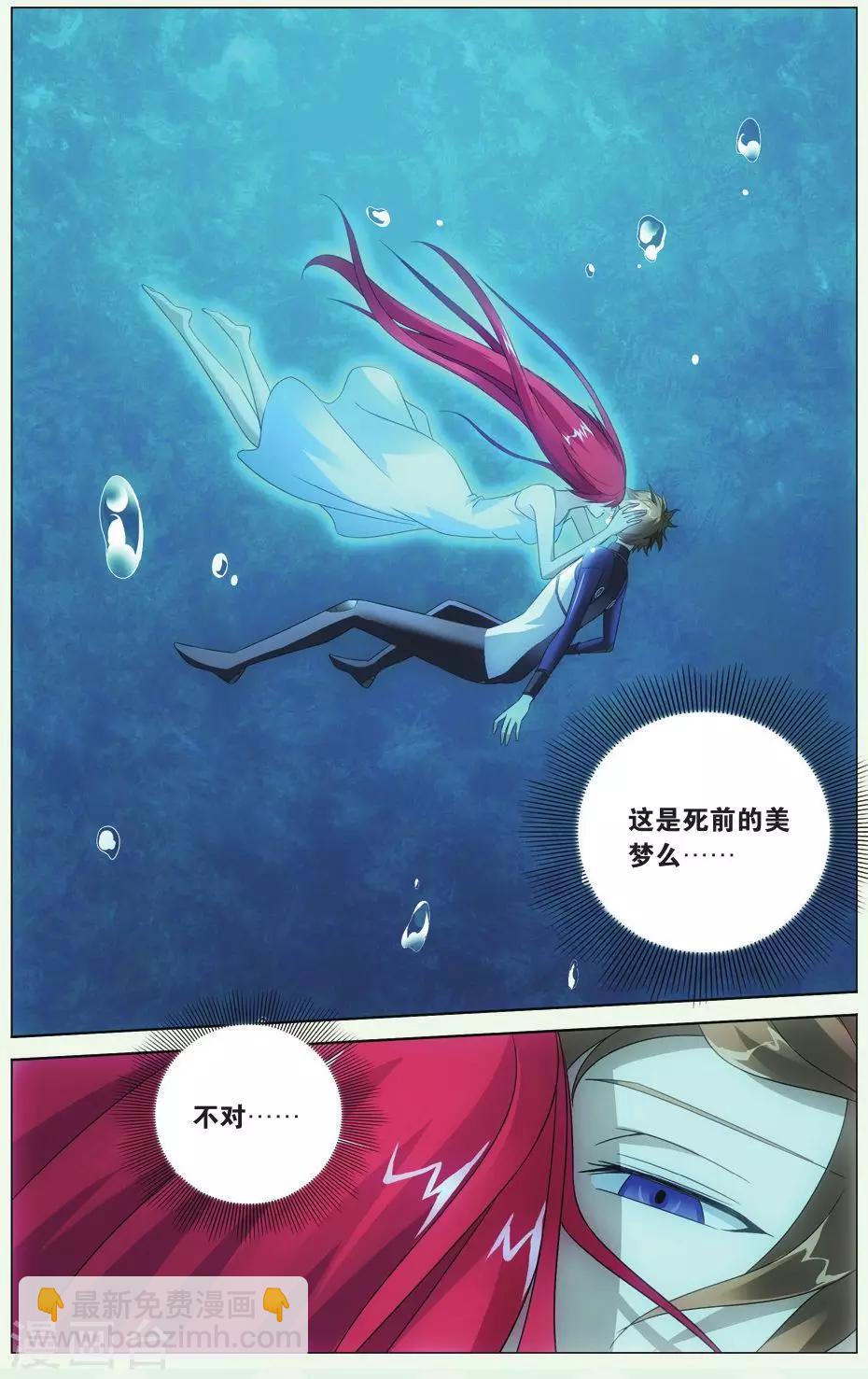 《龙族3黑月之潮》第79话 美梦3 第7页
