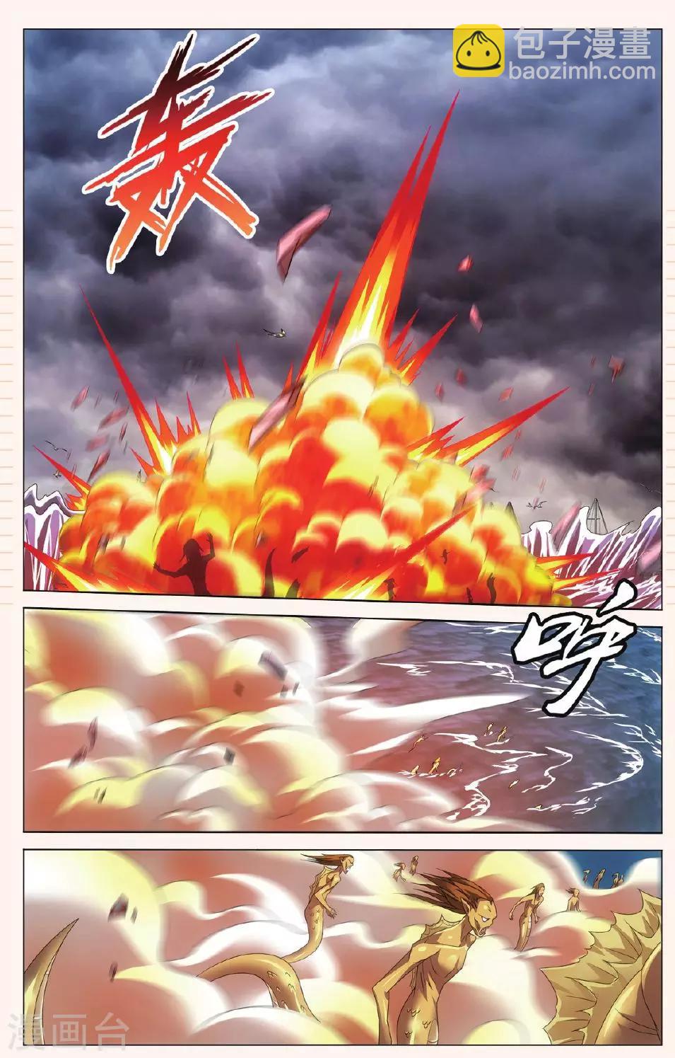 《龙族3黑月之潮》第81话 人鱼的哭泣2 第4页