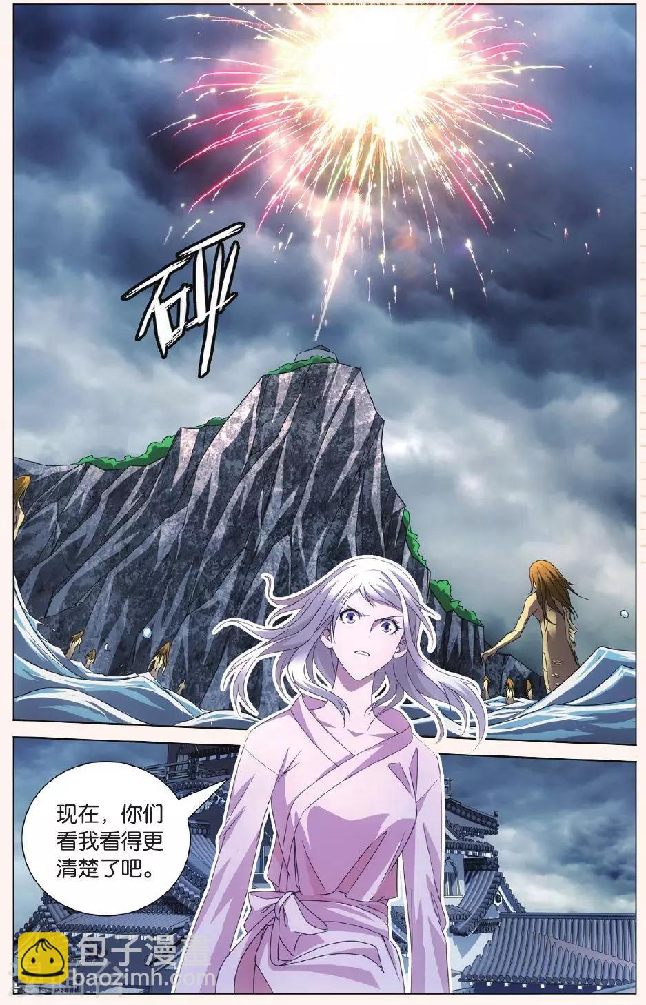 《龙族3黑月之潮》第81话 人鱼的哭泣2 第7页