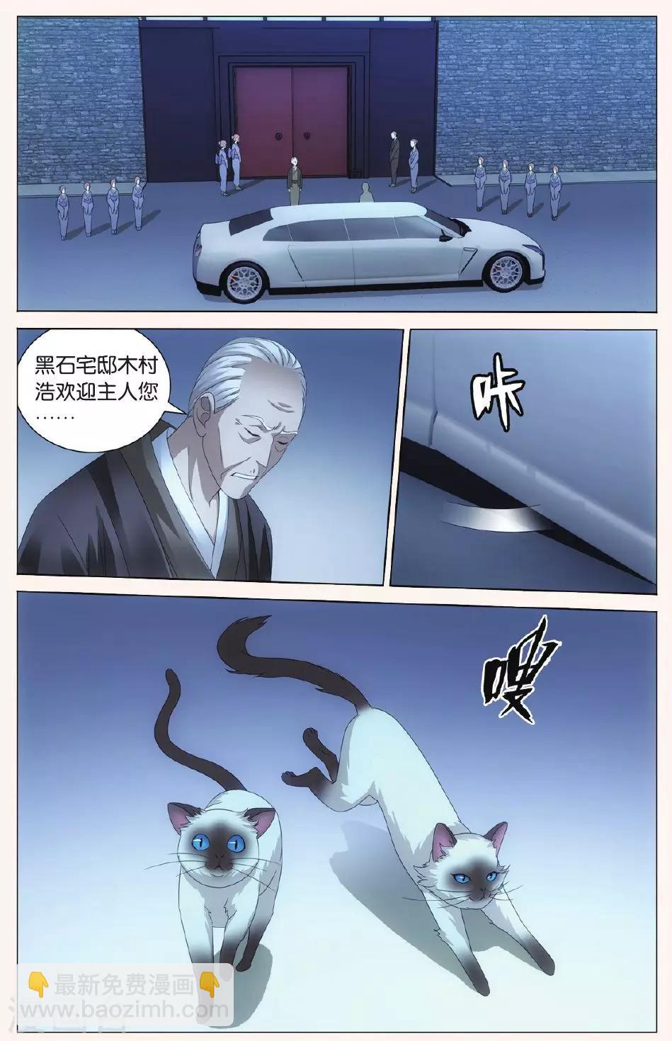 《龙族3黑月之潮》第80话 人鱼的哭泣1 第3页