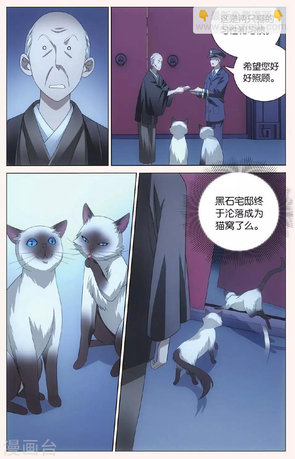 《龙族3黑月之潮》第80话 人鱼的哭泣1 第4页