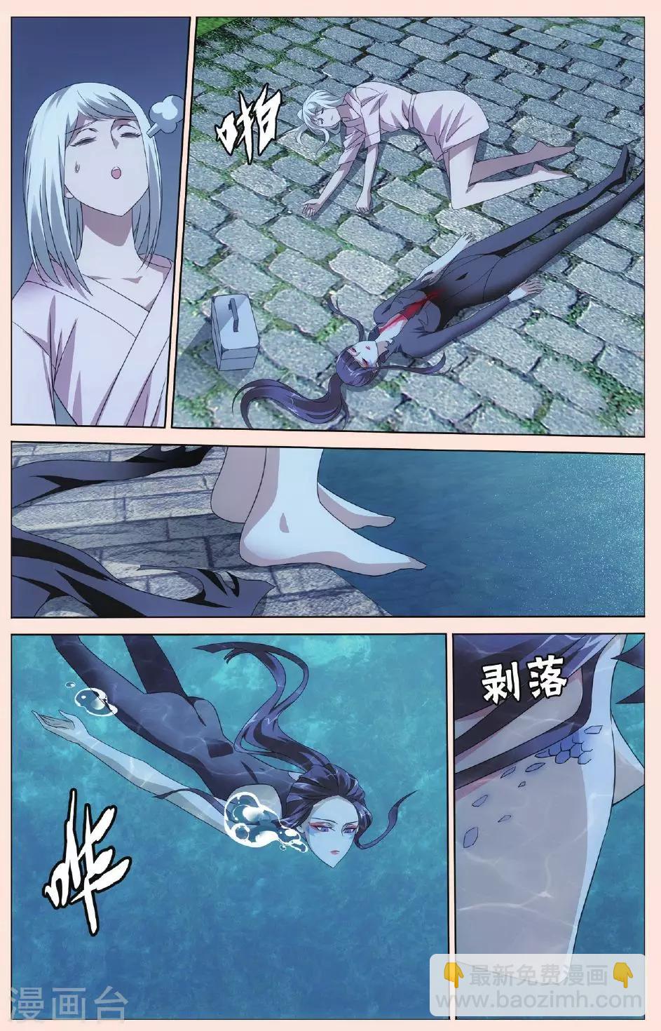 《龙族3黑月之潮》第84话 古龙之血2 第2页