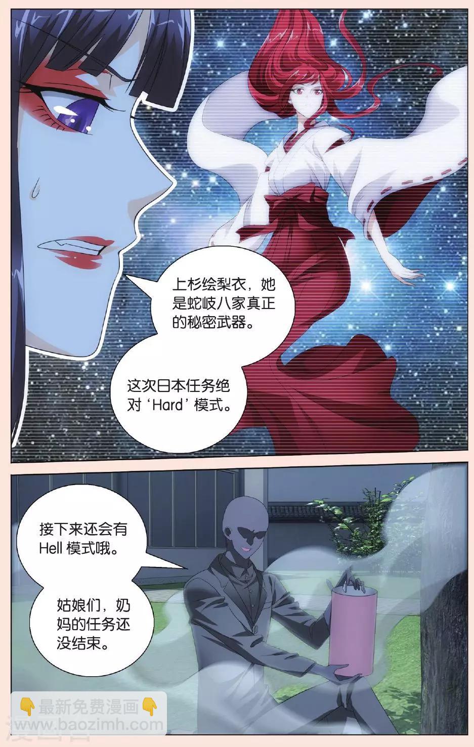 《龙族3黑月之潮》第84话 古龙之血2 第4页