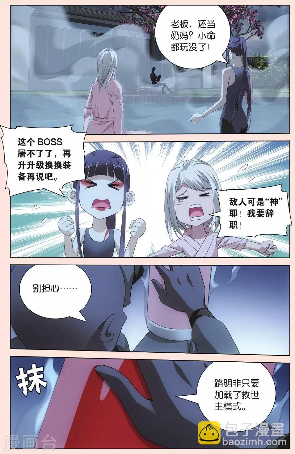 《龙族3黑月之潮》第84话 古龙之血2 第5页