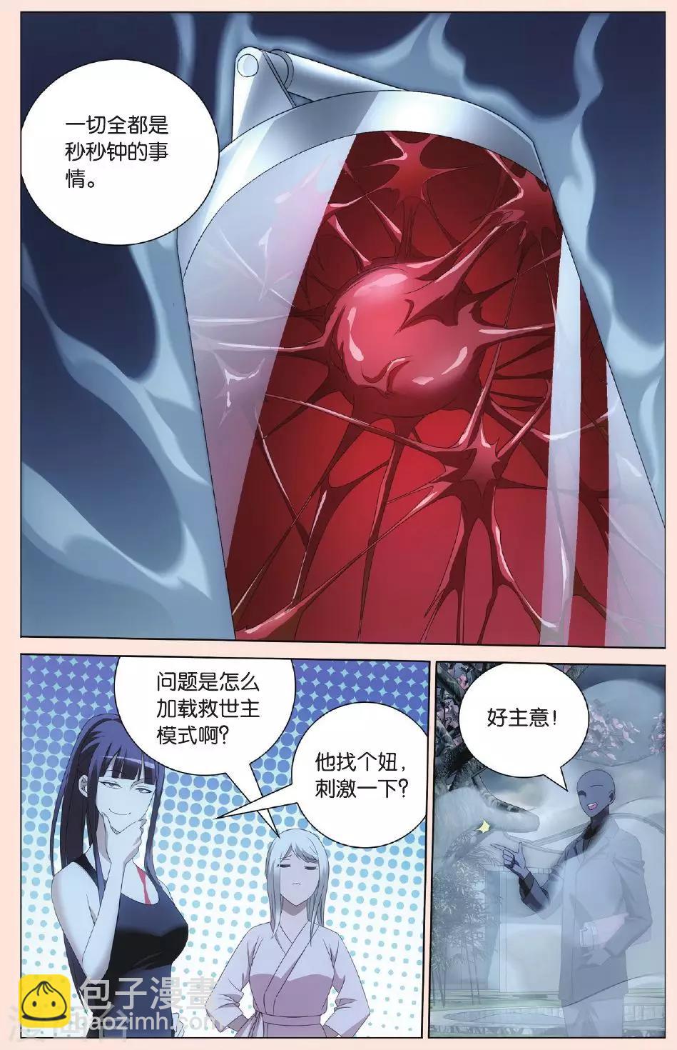 《龙族3黑月之潮》第84话 古龙之血2 第6页