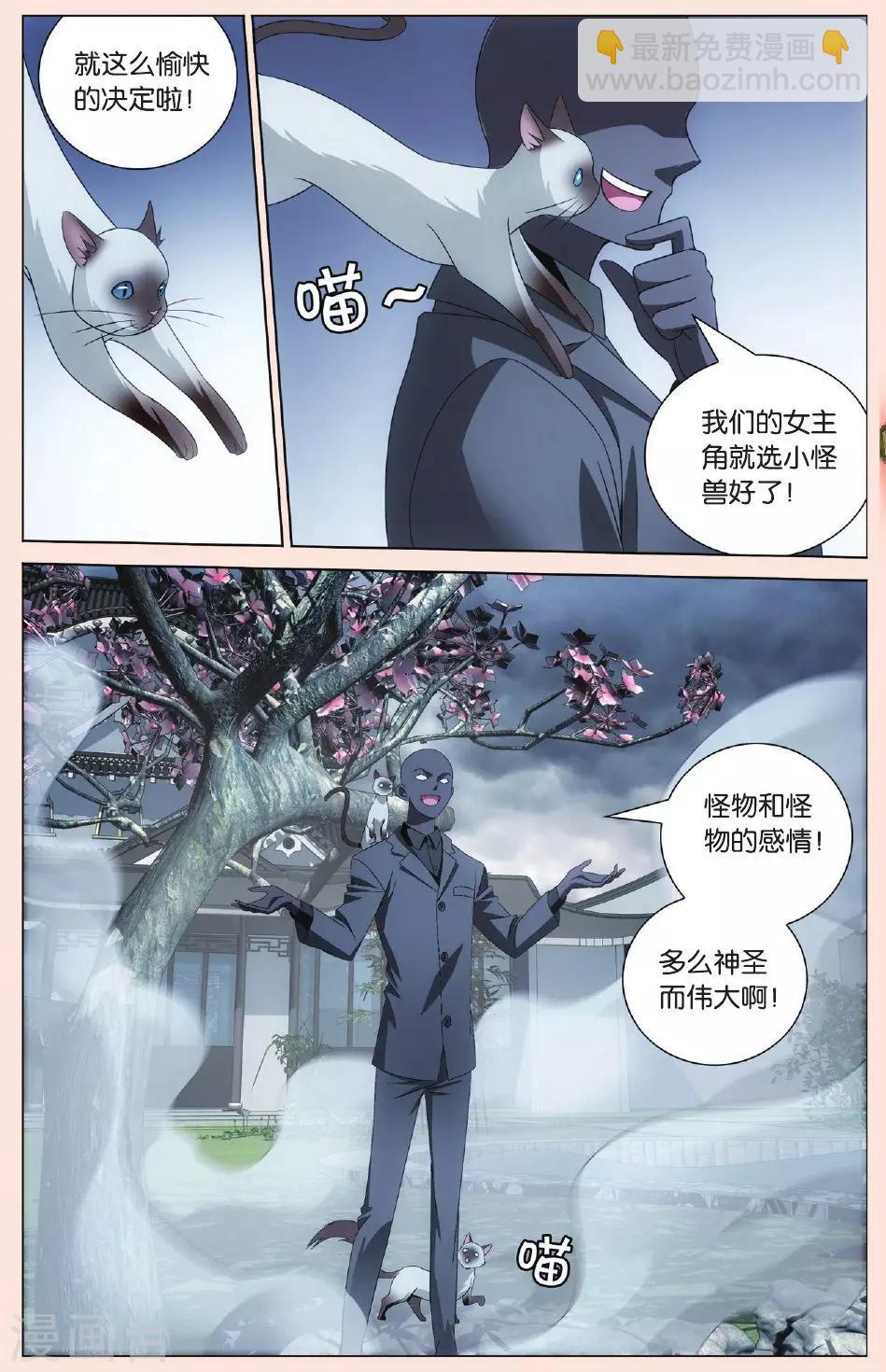 《龙族3黑月之潮》第84话 古龙之血2 第7页