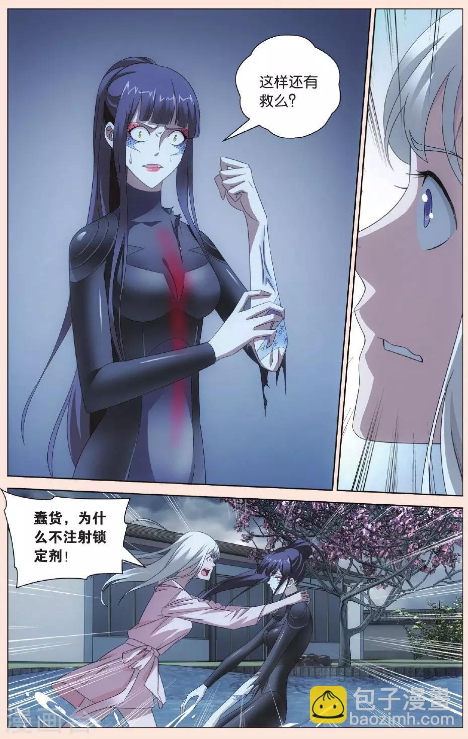 《龙族3黑月之潮》第83话 古龙之血1 第2页