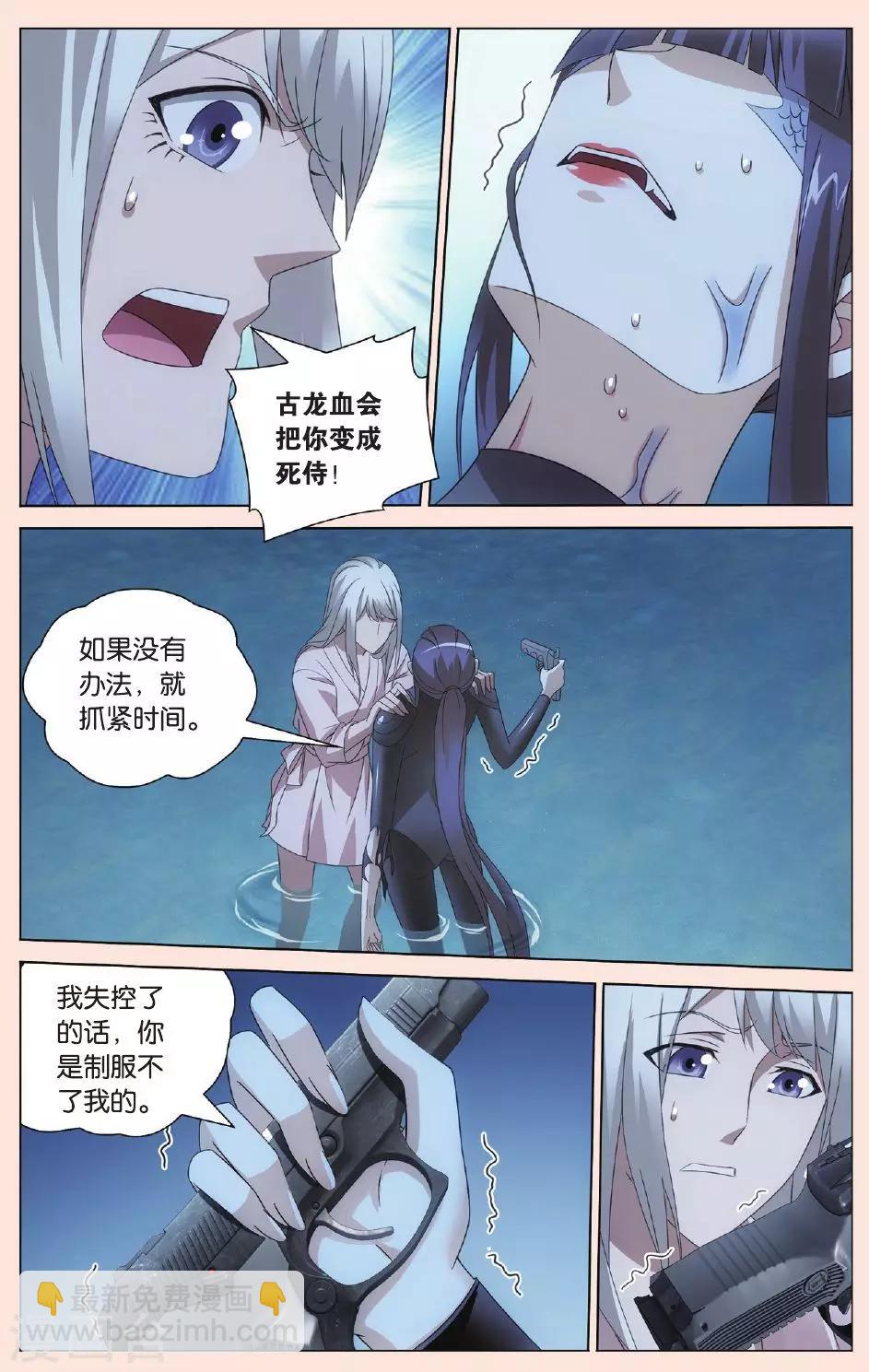 《龙族3黑月之潮》第83话 古龙之血1 第3页