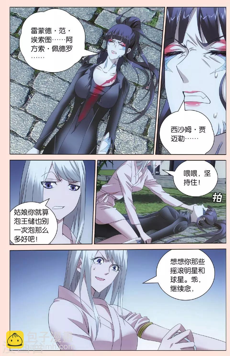《龙族3黑月之潮》第83话 古龙之血1 第5页