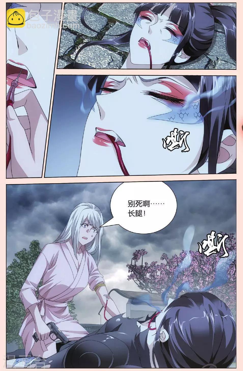 《龙族3黑月之潮》第83话 古龙之血1 第6页