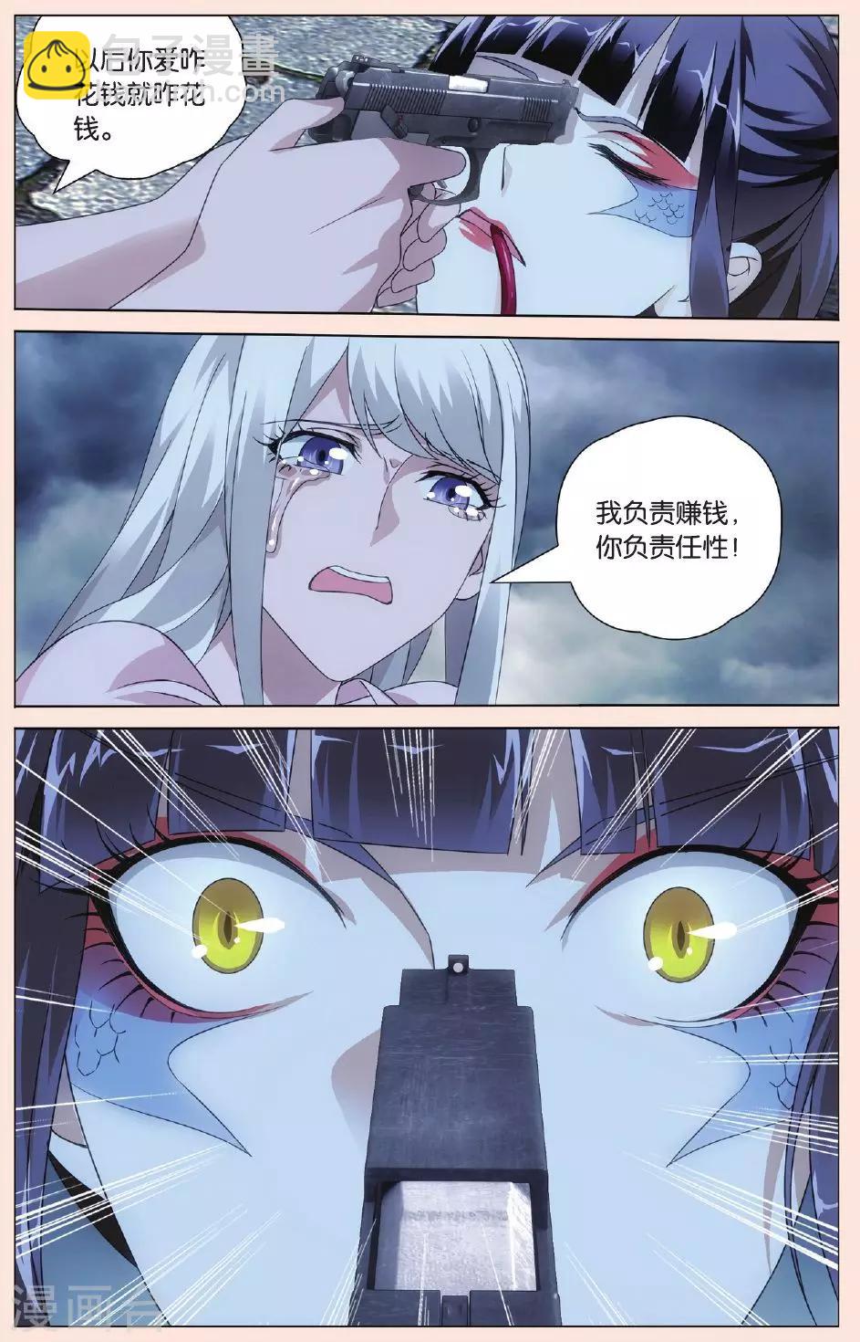 《龙族3黑月之潮》第83话 古龙之血1 第7页