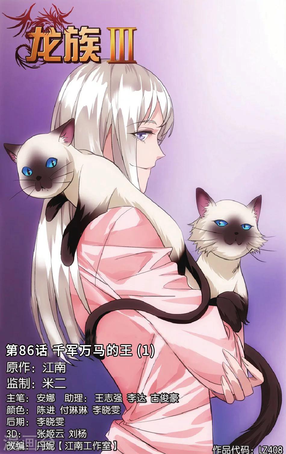 《龙族3黑月之潮》第86话 千军万马的王1 第1页