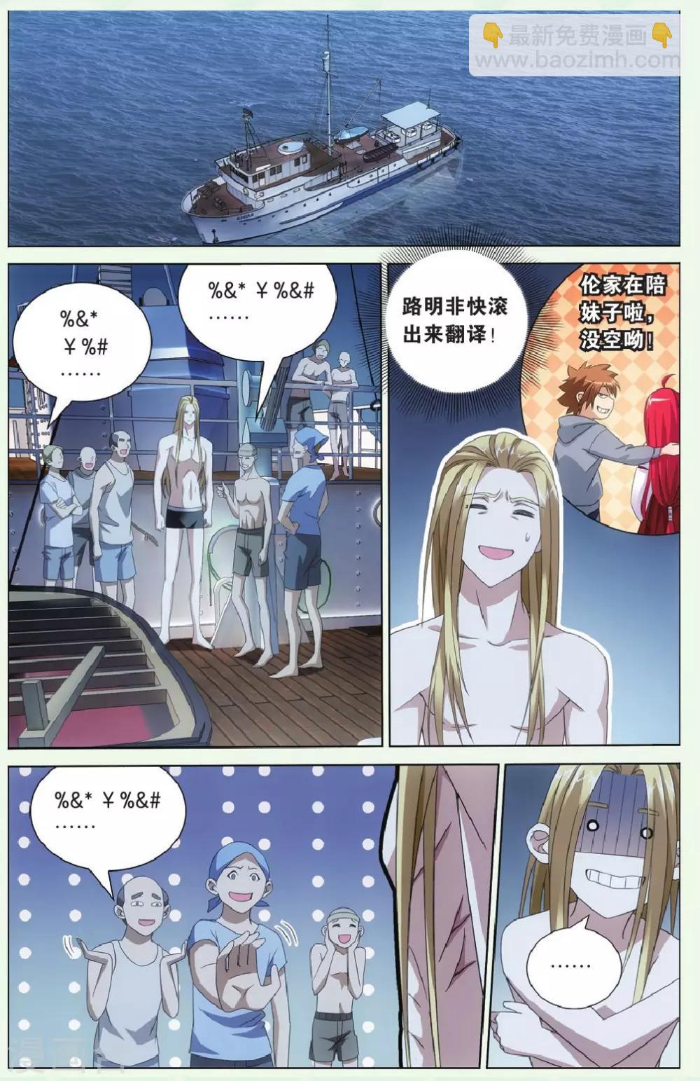 《龙族3黑月之潮》第86话 千军万马的王1 第2页