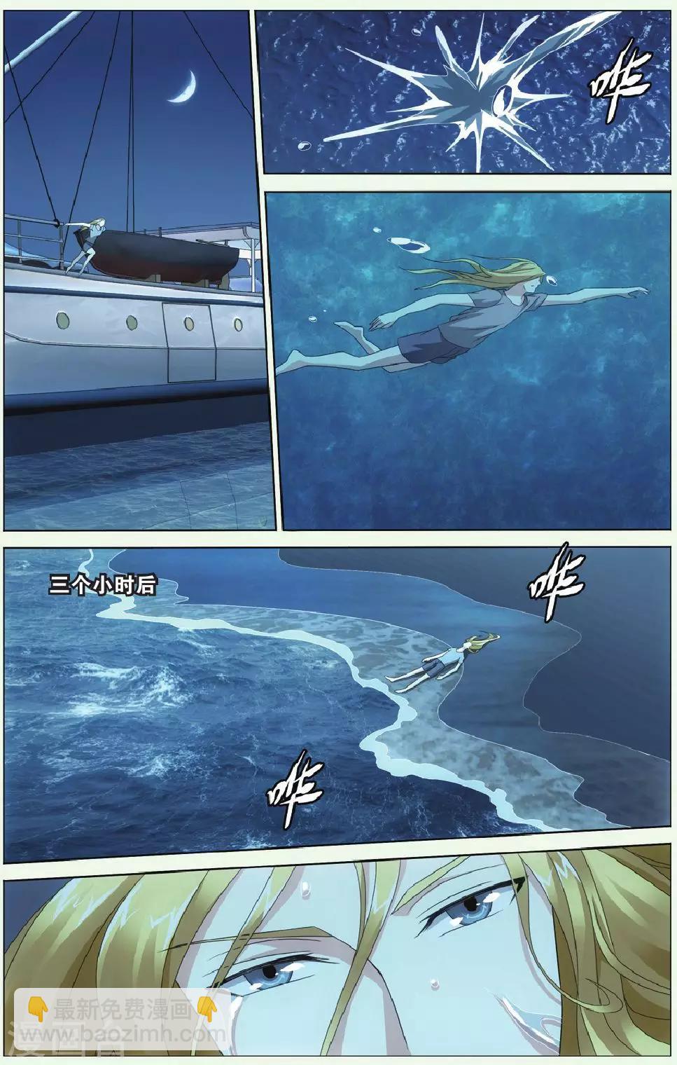 《龙族3黑月之潮》第86话 千军万马的王1 第3页