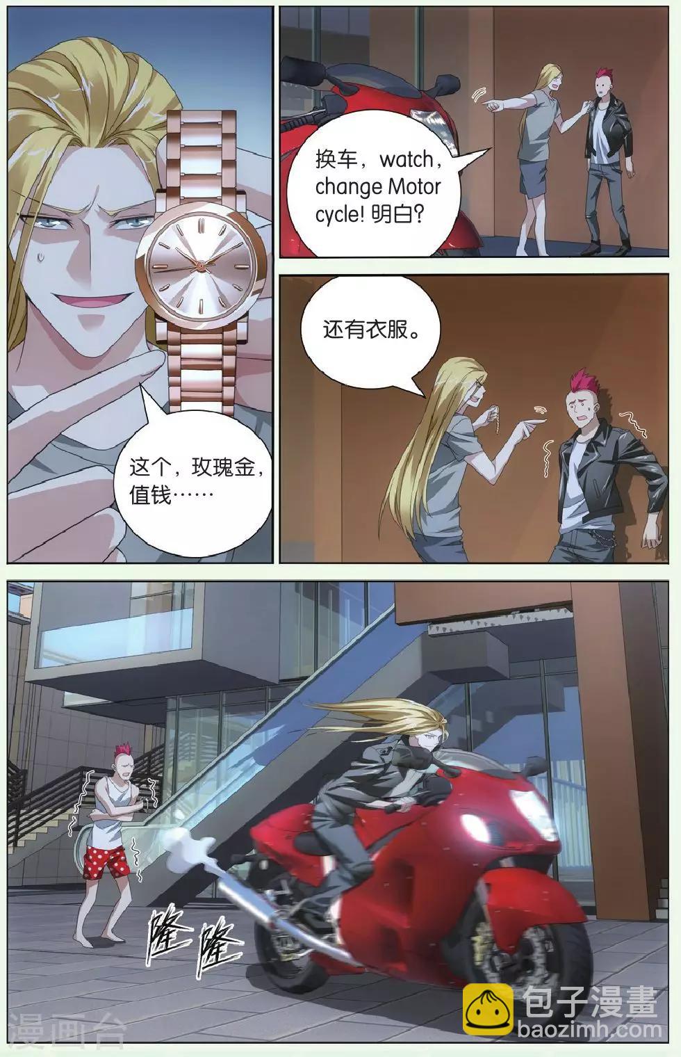 《龙族3黑月之潮》第86话 千军万马的王1 第4页