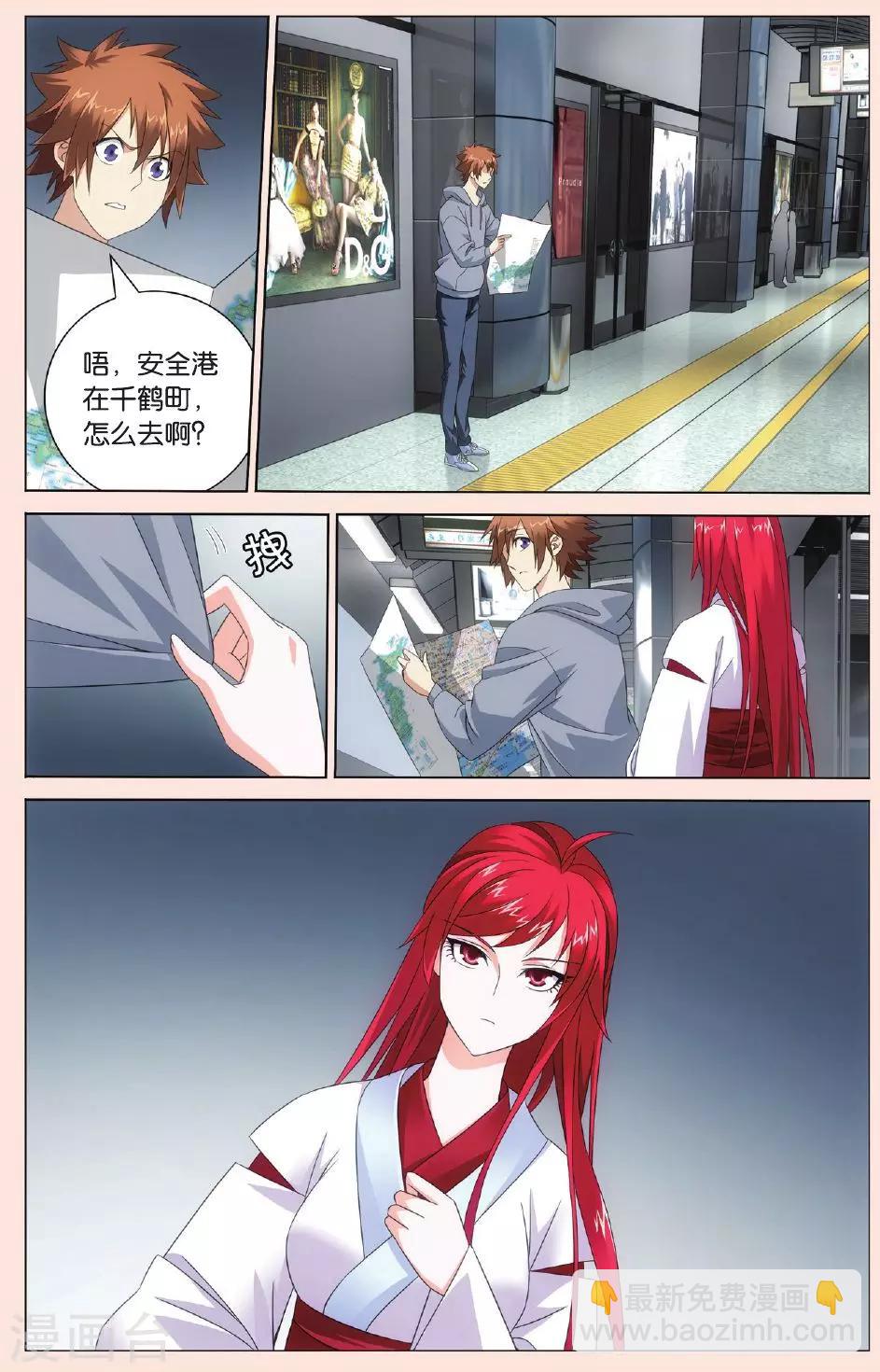 《龙族3黑月之潮》第85话 古龙之血3 第3页