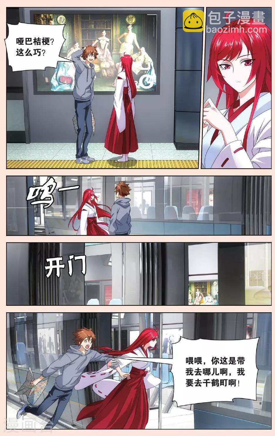 《龙族3黑月之潮》第85话 古龙之血3 第4页