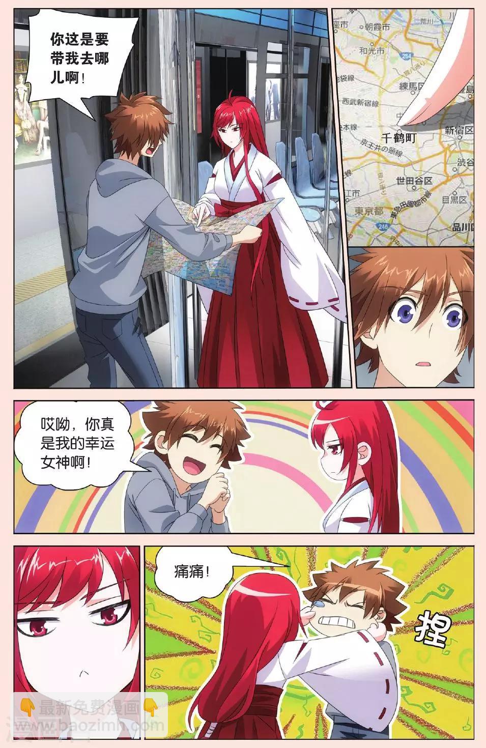 《龙族3黑月之潮》第85话 古龙之血3 第5页
