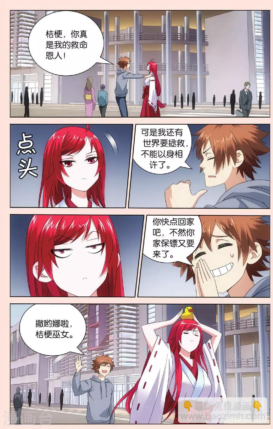 《龙族3黑月之潮》第85话 古龙之血3 第6页
