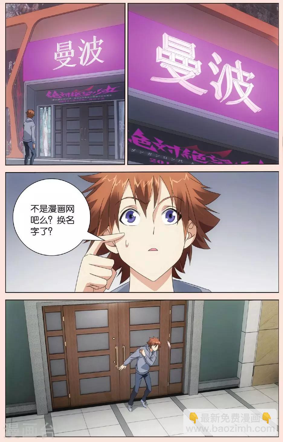 《龙族3黑月之潮》第85话 古龙之血3 第7页