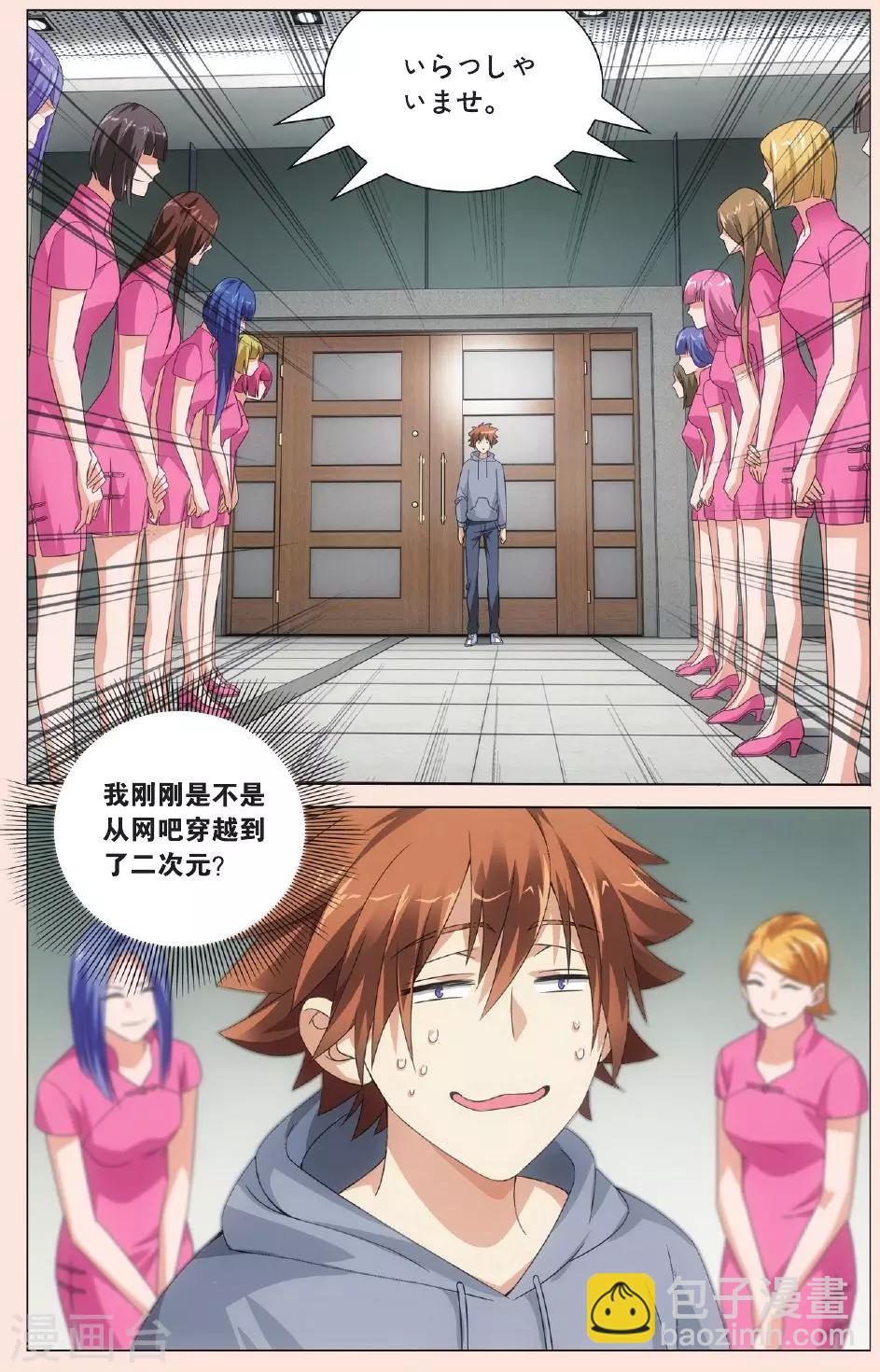 《龙族3黑月之潮》第85话 古龙之血3 第8页