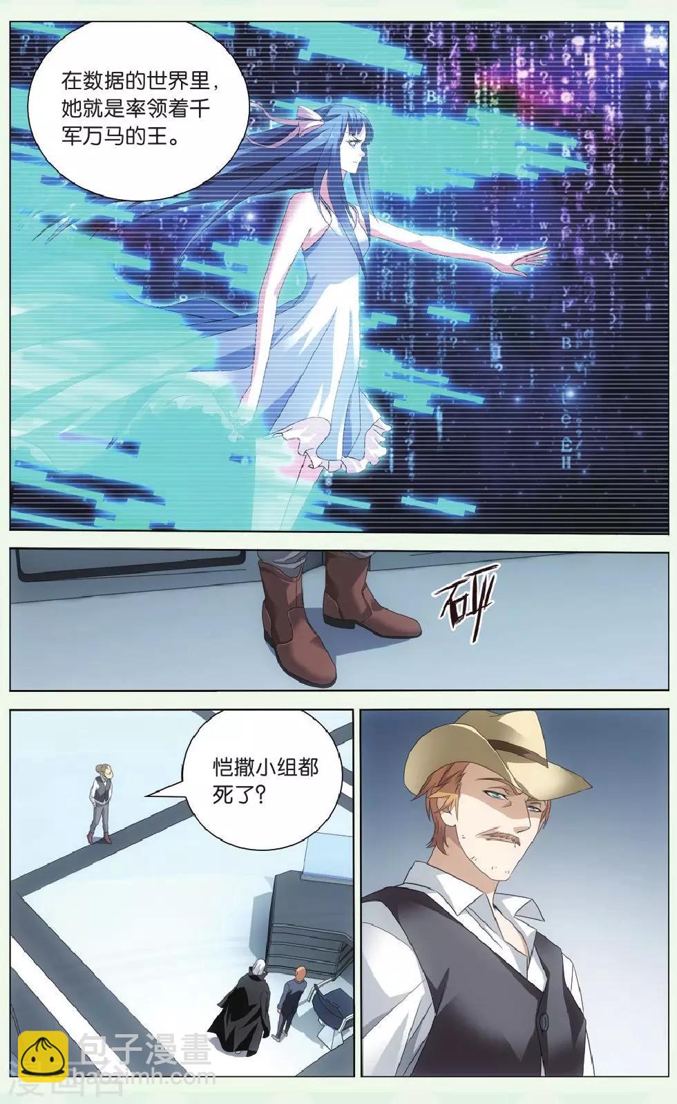 《龙族3黑月之潮》第88话 千军万马的王3 第2页