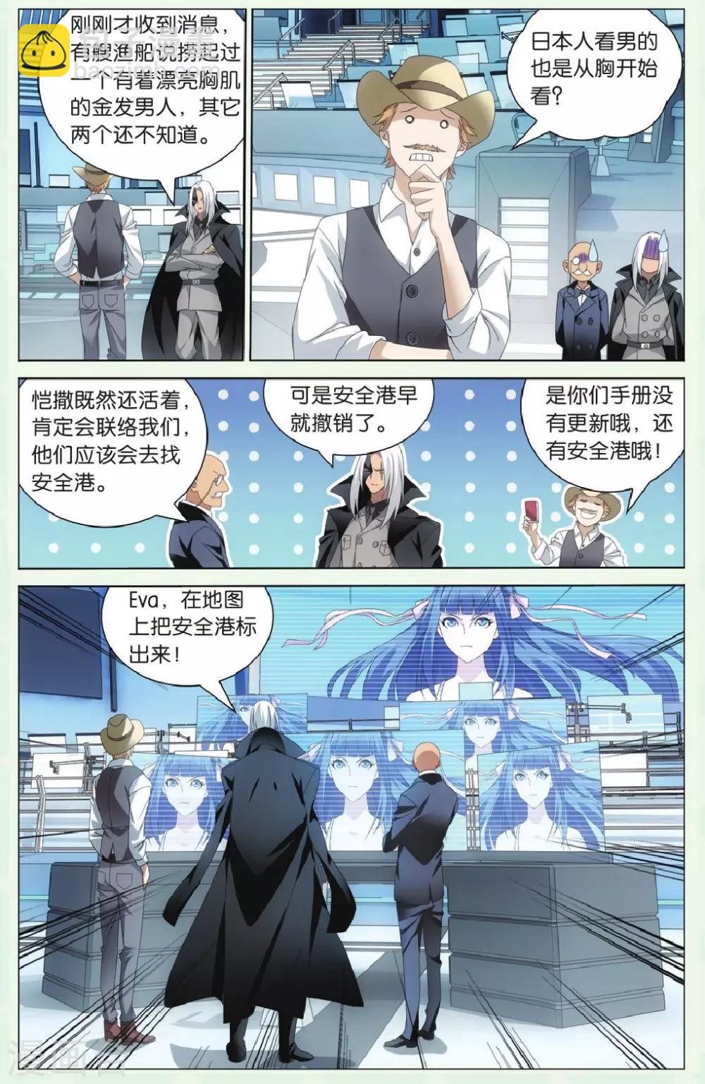 《龙族3黑月之潮》第88话 千军万马的王3 第3页