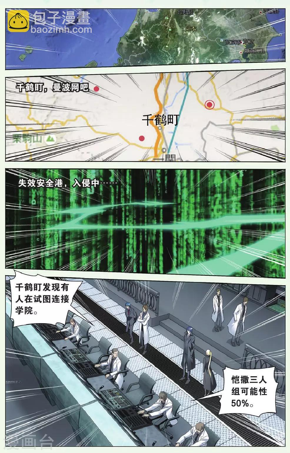 《龙族3黑月之潮》第88话 千军万马的王3 第4页