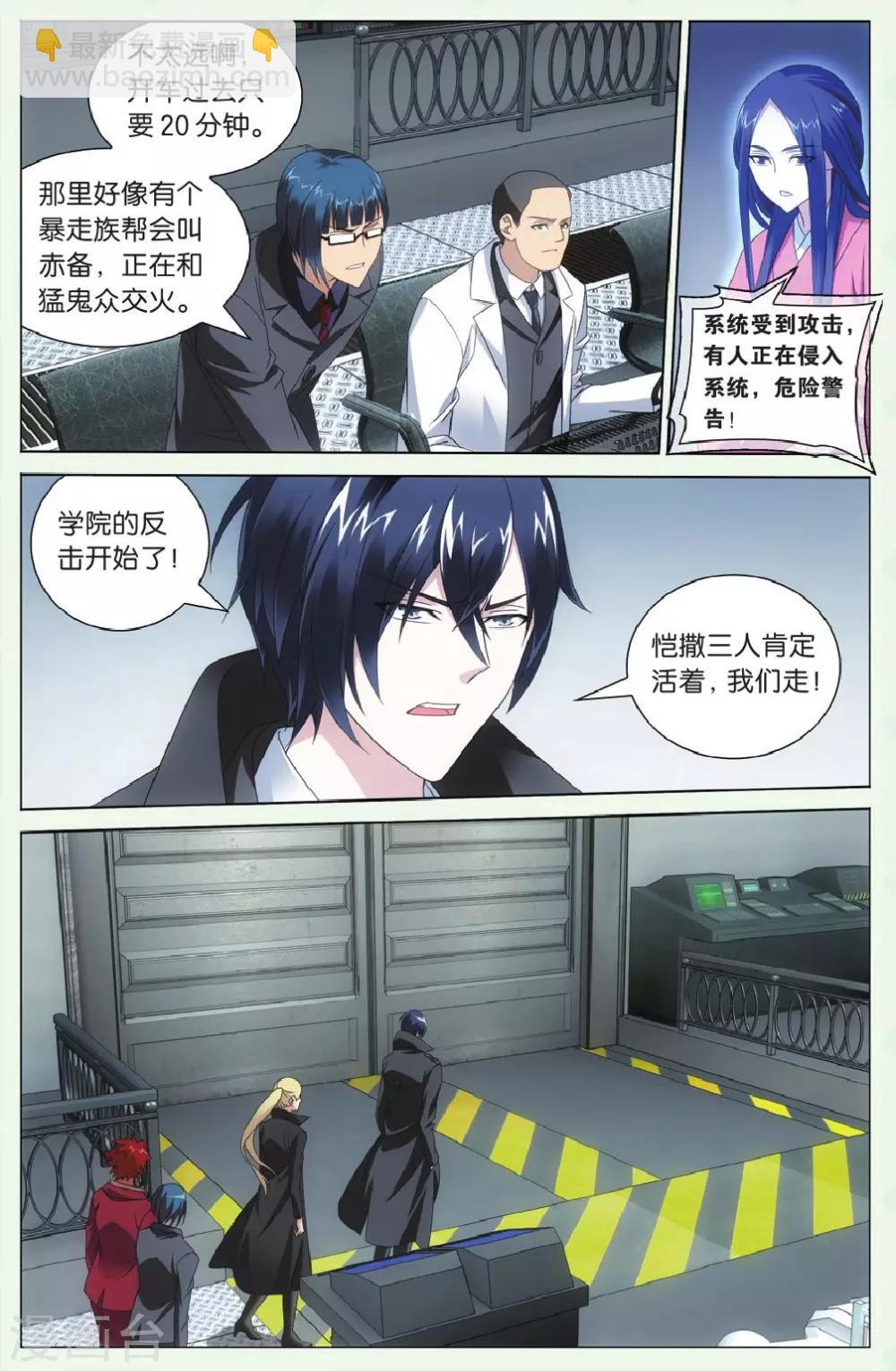 《龙族3黑月之潮》第88话 千军万马的王3 第5页