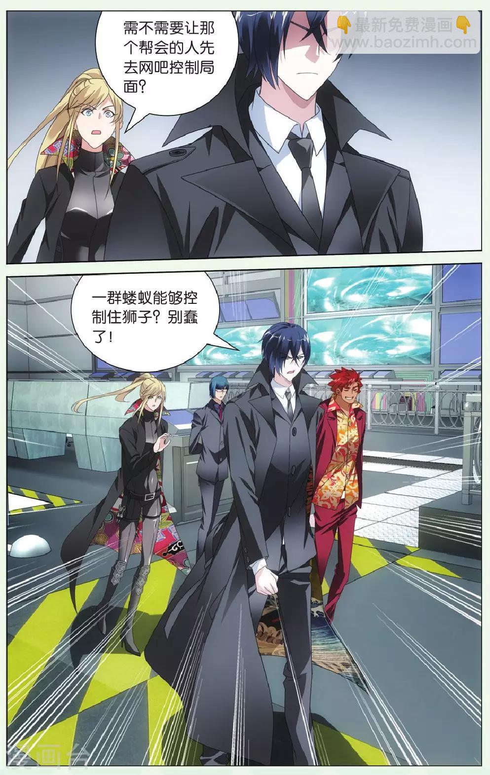 《龙族3黑月之潮》第88话 千军万马的王3 第6页