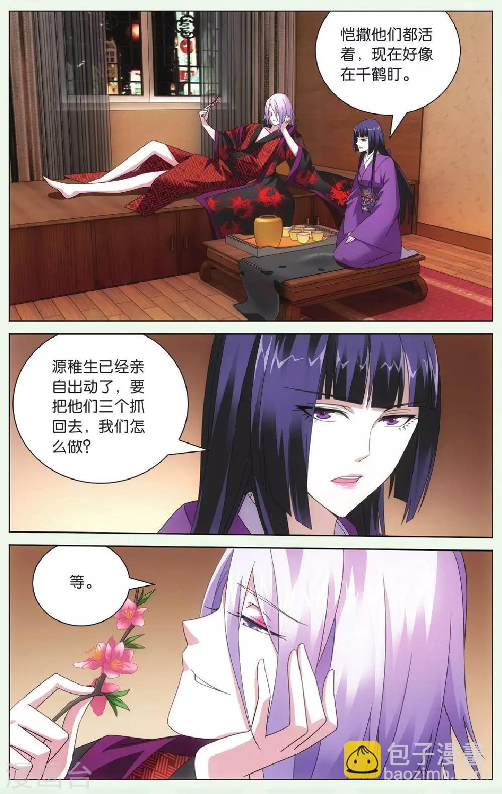 《龙族3黑月之潮》第88话 千军万马的王3 第7页