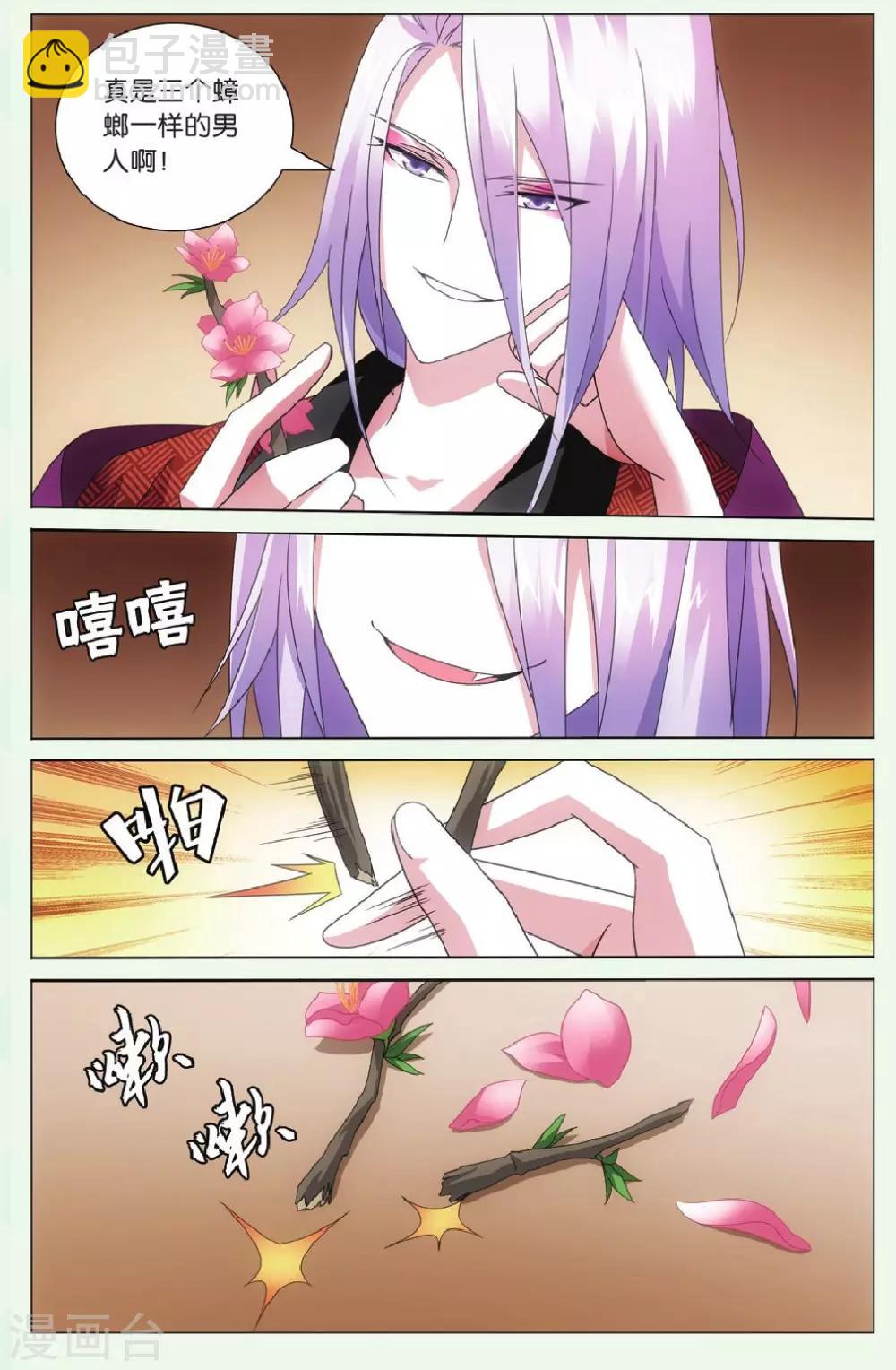 《龙族3黑月之潮》第88话 千军万马的王3 第8页